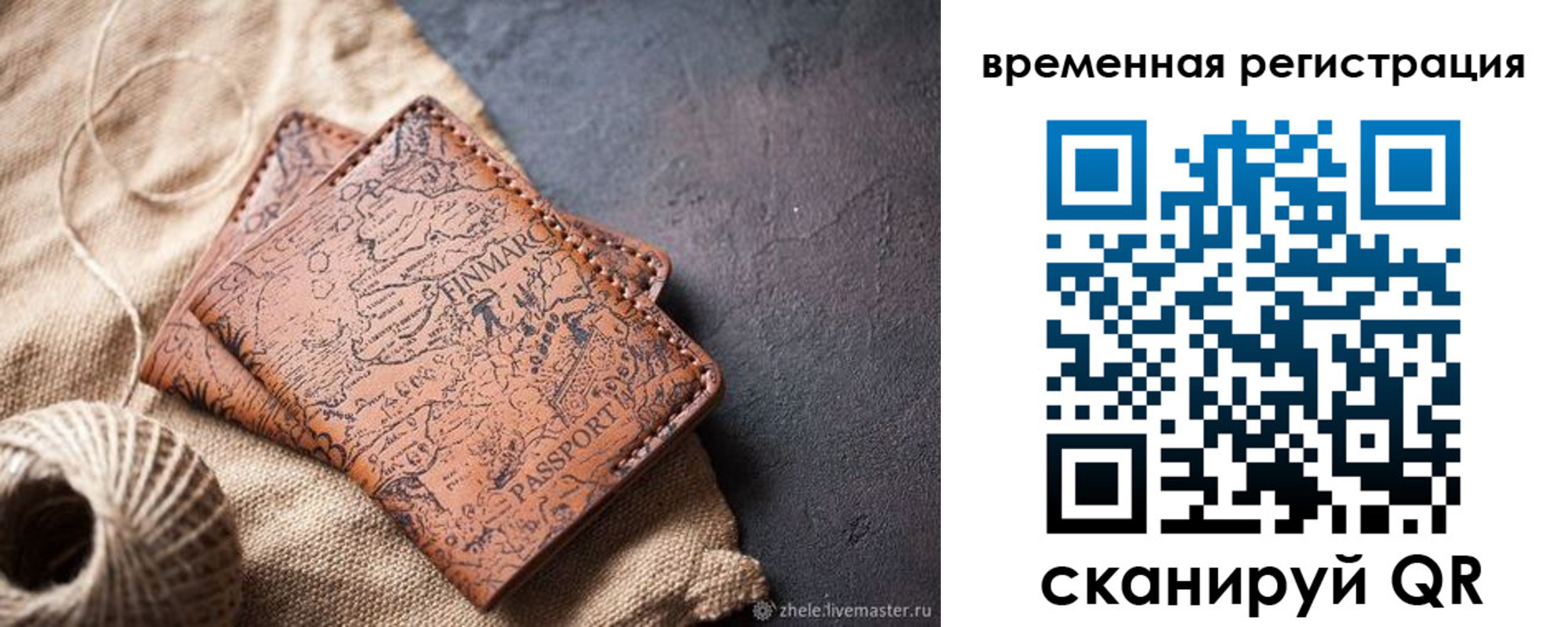 временная регистрация купить в Славгороде