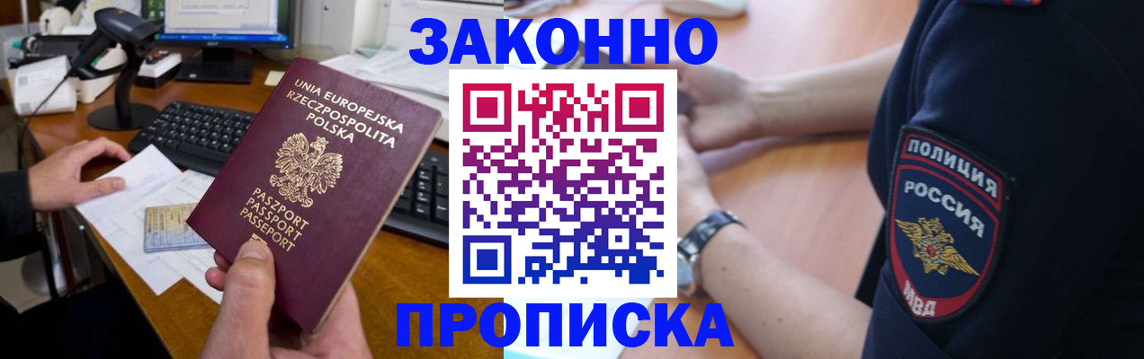 прописка гарантия в Славгороде