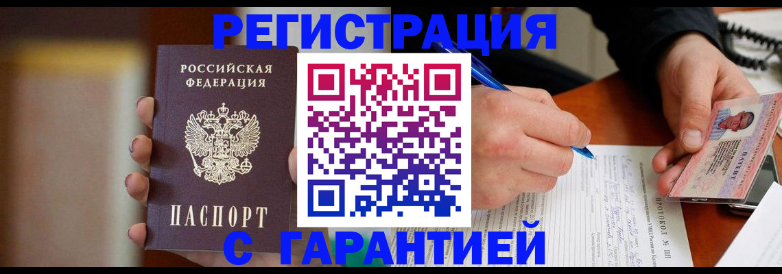 временная регистрация надежно в Славгороде