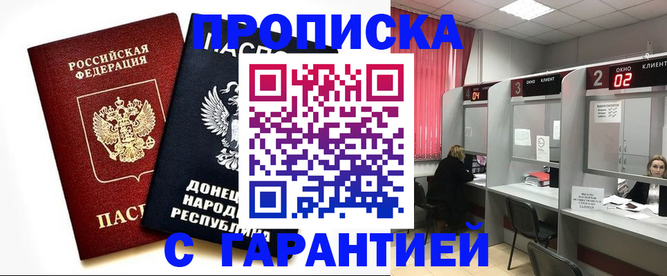 прописка законно в Славгороде