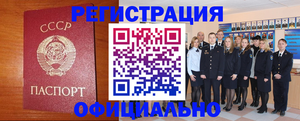 прописка паспорт в Славгороде