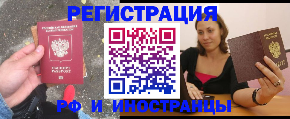 прописка в Славгороде