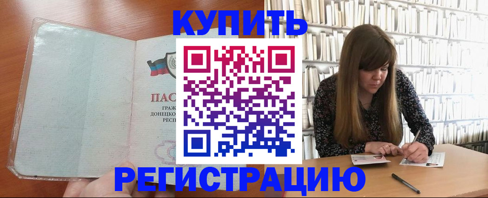 прописка для школы в Славгороде