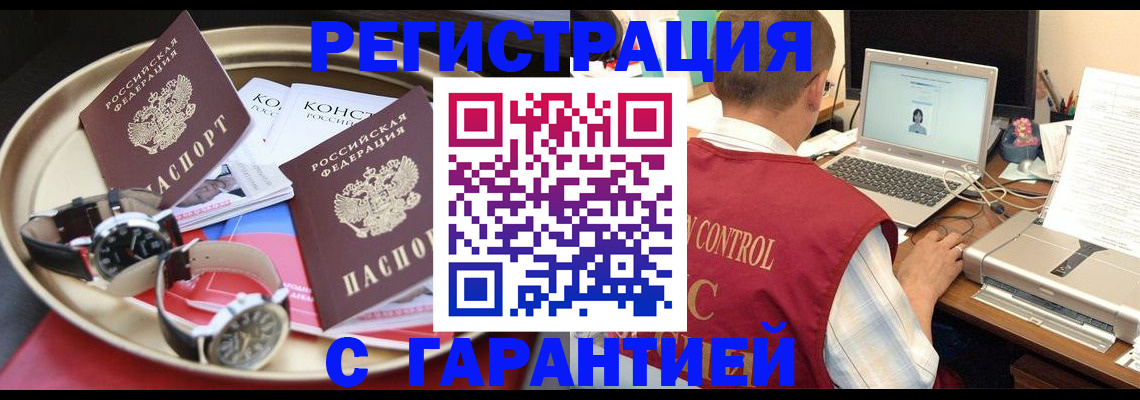 прописка регистрация в Славгороде