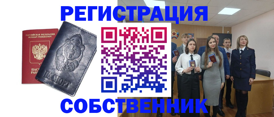 прописка в Славгороде