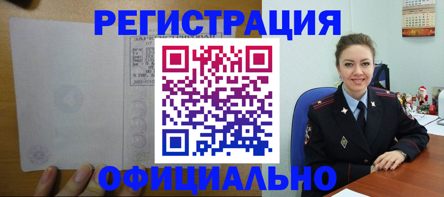 прописка в квартире в Славгороде