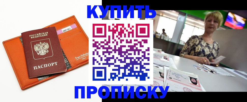 прописка поиск в Славгороде