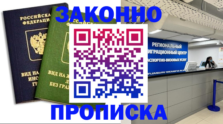 временная регистрация собственник в Славгороде