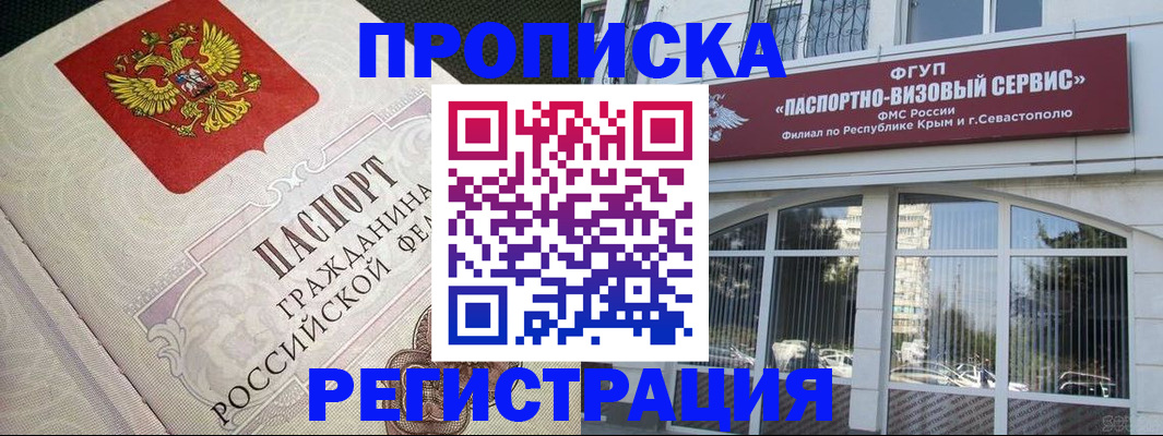 купить прописку в Славгороде